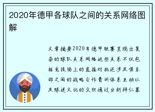 2020年德甲各球队之间的关系网络图解